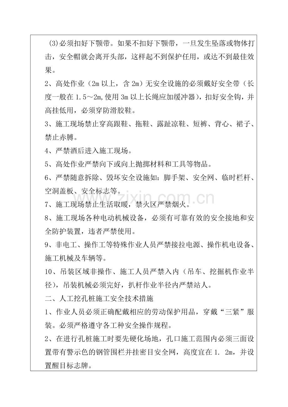 人工挖孔安全教育.doc_第2页