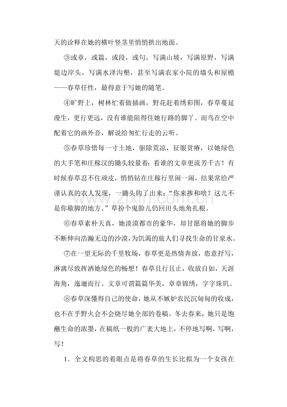 2015-2016学年七年级语文上册课时同步练习32.doc_第2页