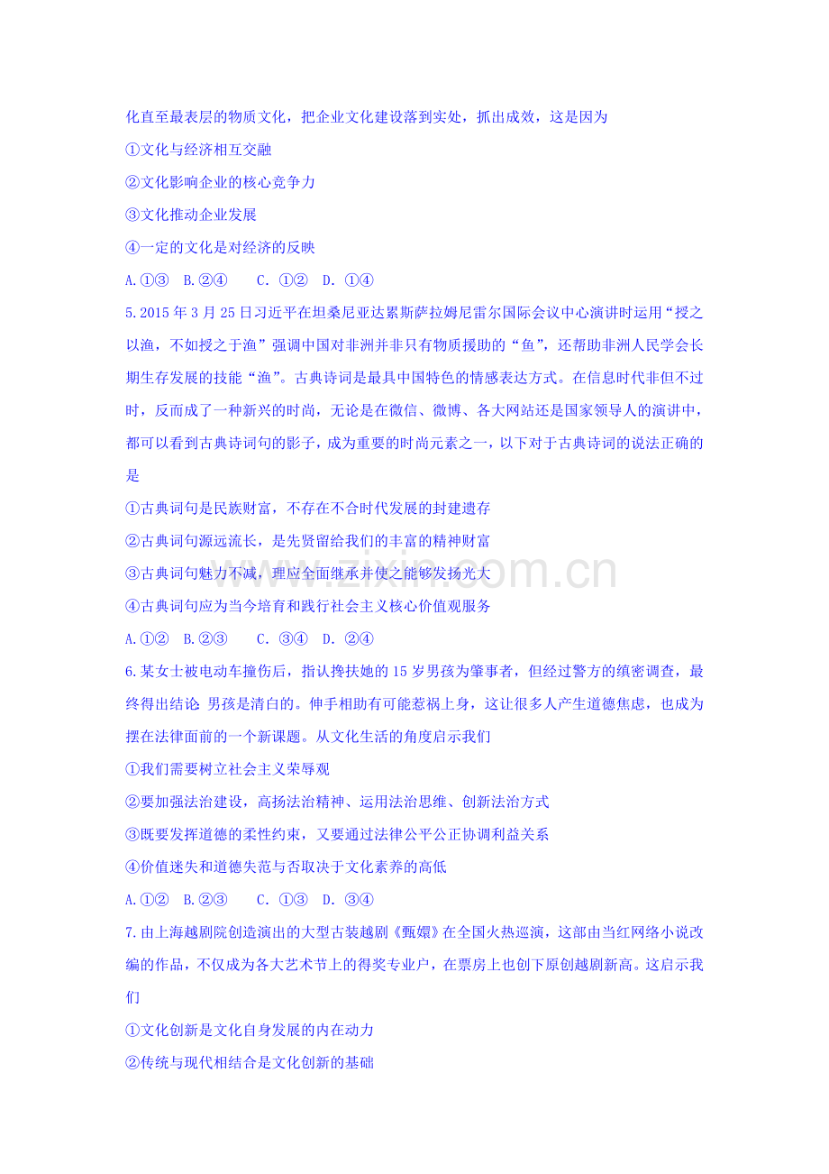 江西省宜春市2015-2016学年高二政治上册期末检测考试题2.doc_第2页