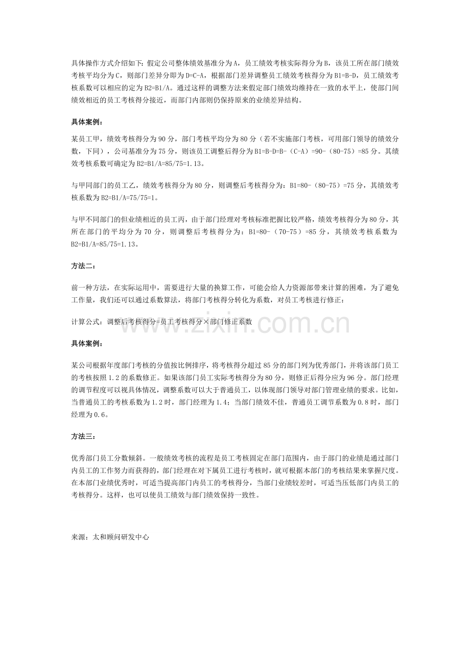 绩效考核分数的平衡方法.doc_第2页