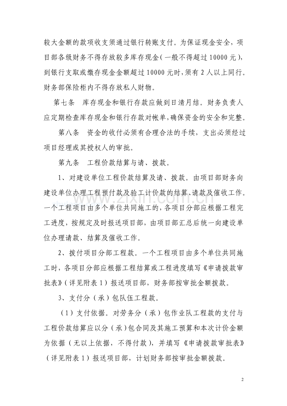 某建筑企业项目部资金管理措施-secret.doc_第2页