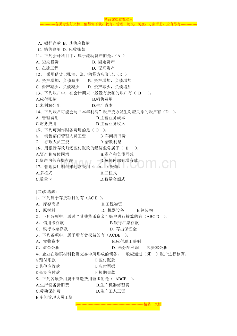 财务管理试卷辅导-(6).doc_第2页