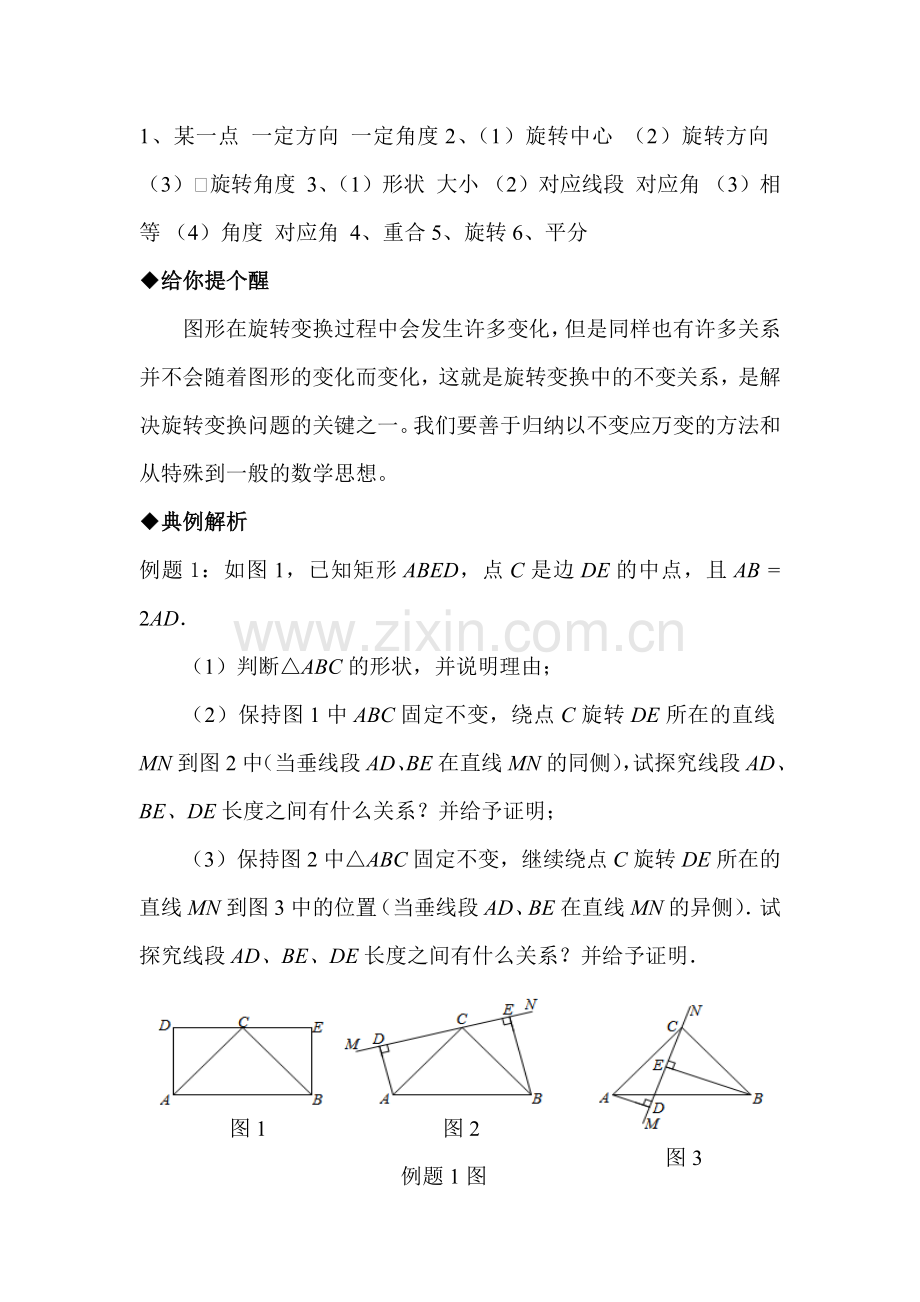 九年级数学图形旋转考试题.doc_第2页