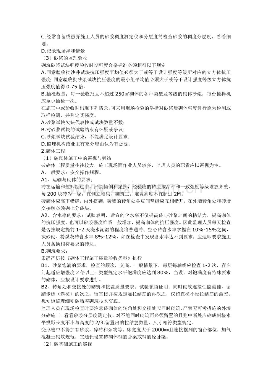 砌体种类.doc_第2页