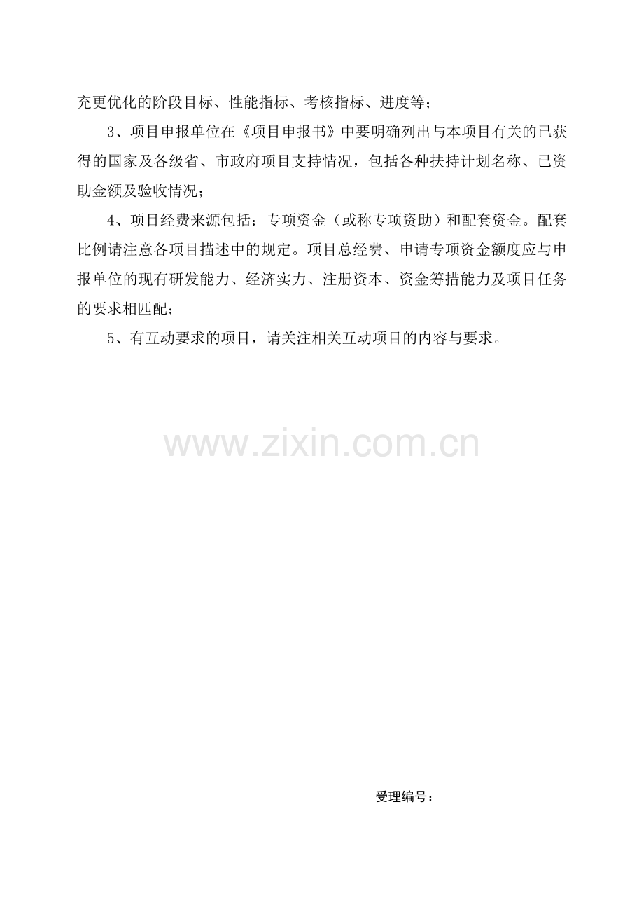 2015一般性项目申报书之普及入门版.doc_第2页