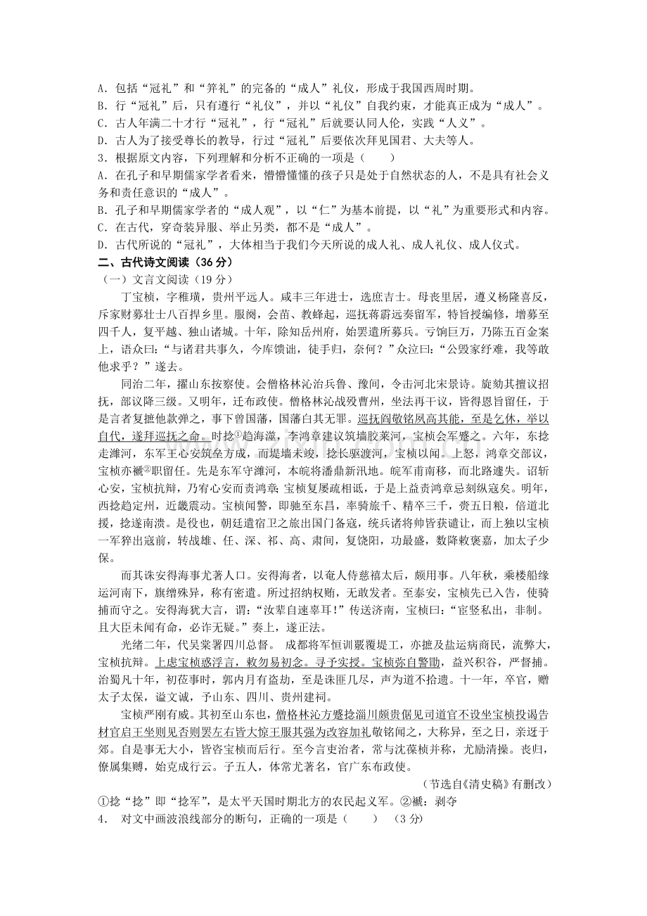 常德市石门县第一中学2016届高三上册10月月考试题.doc_第2页