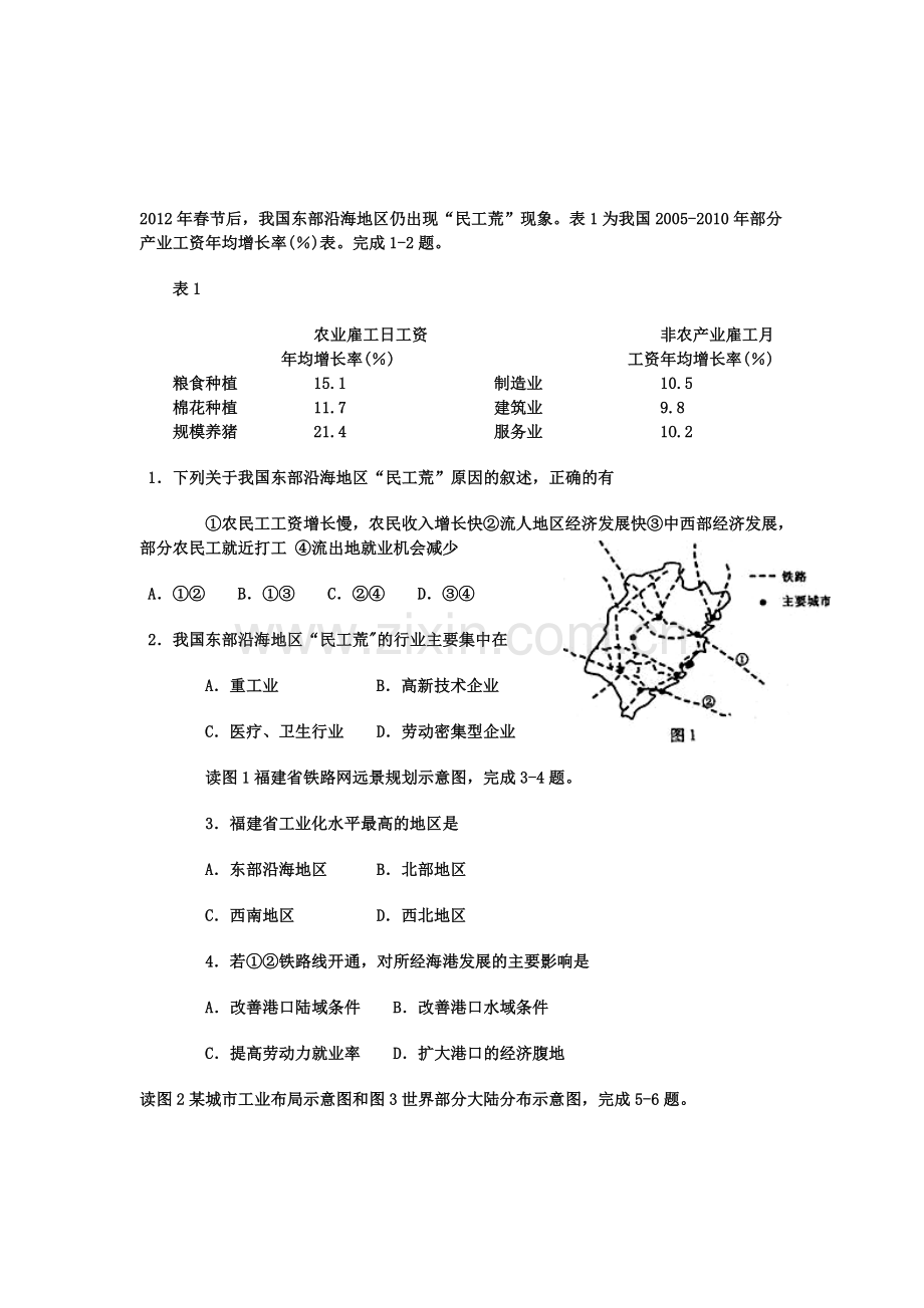 高三地理知识点复习调研检测题10.doc_第1页