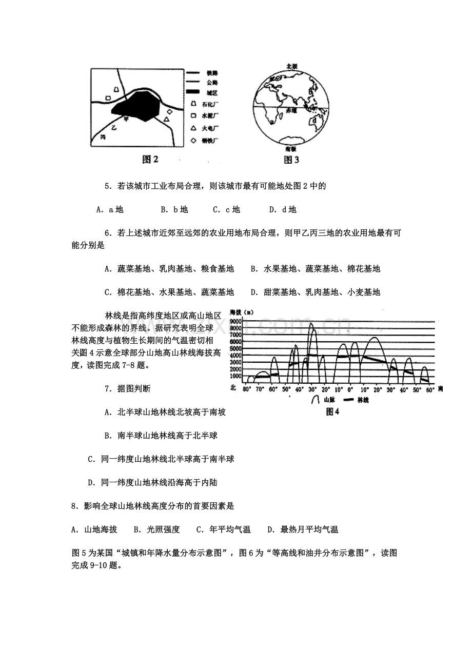 高三地理知识点复习调研检测题10.doc_第2页