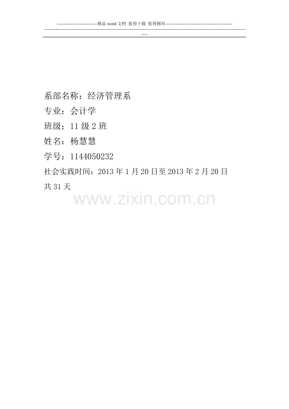 农村社会保障制度现状与存在的问题调查.doc_第1页
