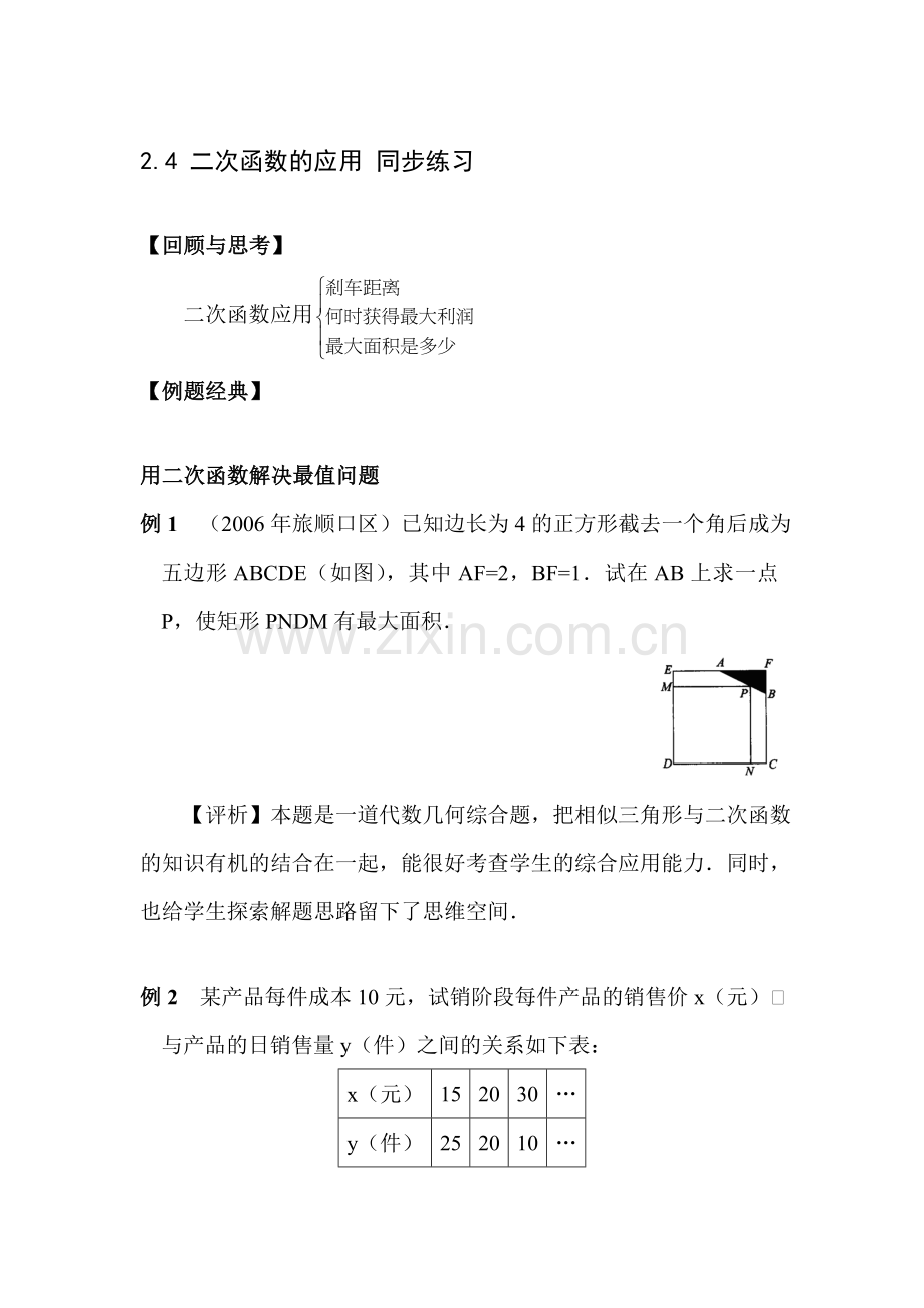 二次函数的应用同步练习2.doc_第1页