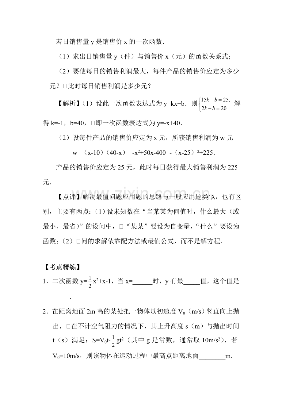二次函数的应用同步练习2.doc_第2页