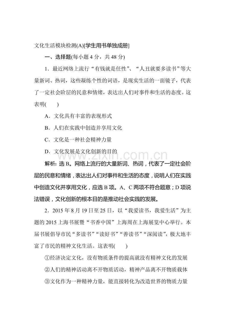 高三政治考点专题强化训练22.doc_第1页