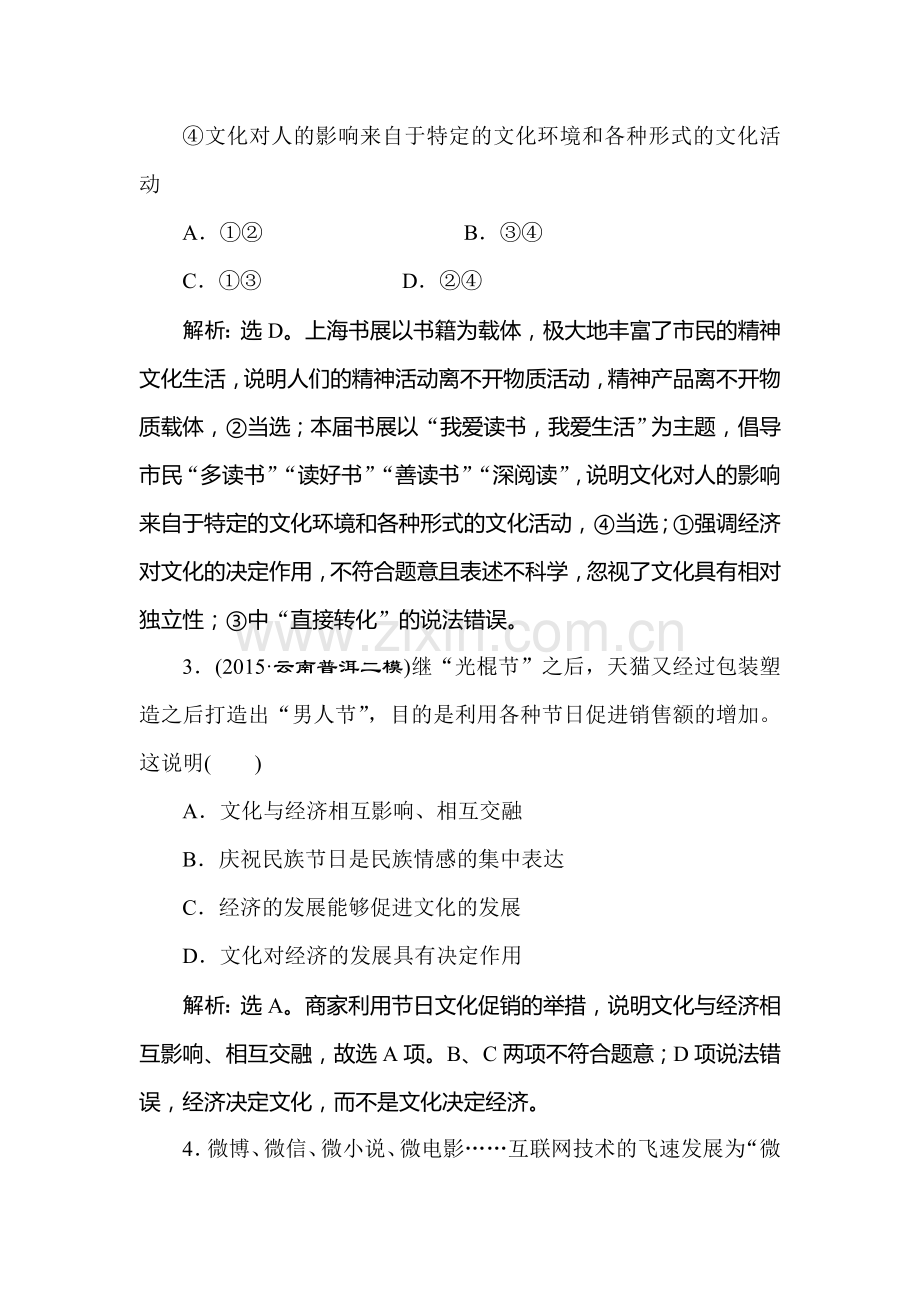 高三政治考点专题强化训练22.doc_第2页