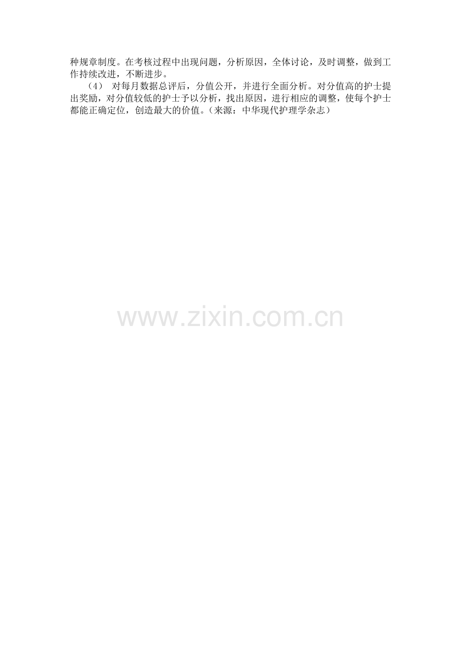 手术室绩效考核的应用.doc_第2页