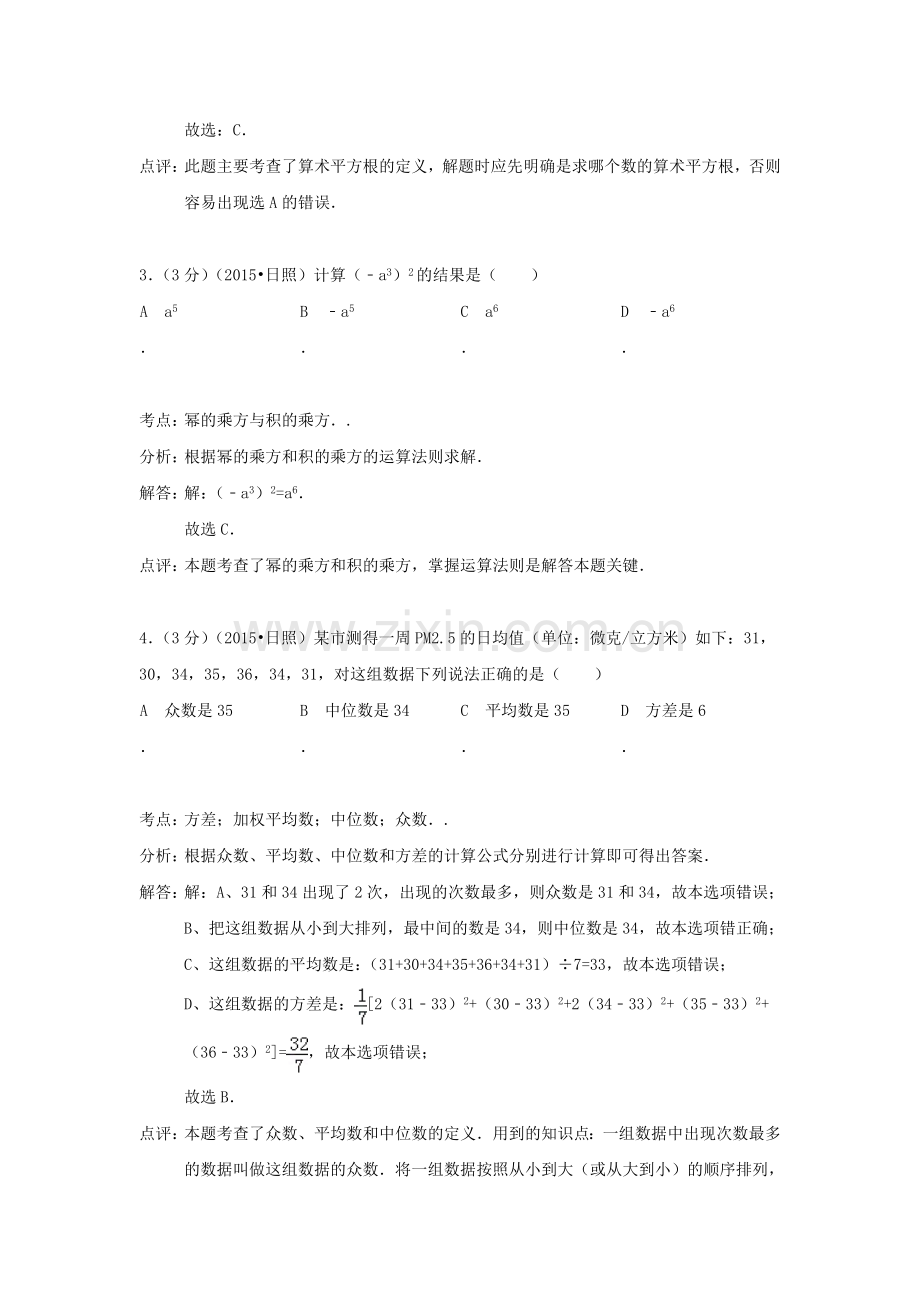 2015年山东省日照中考数学试题.doc_第2页