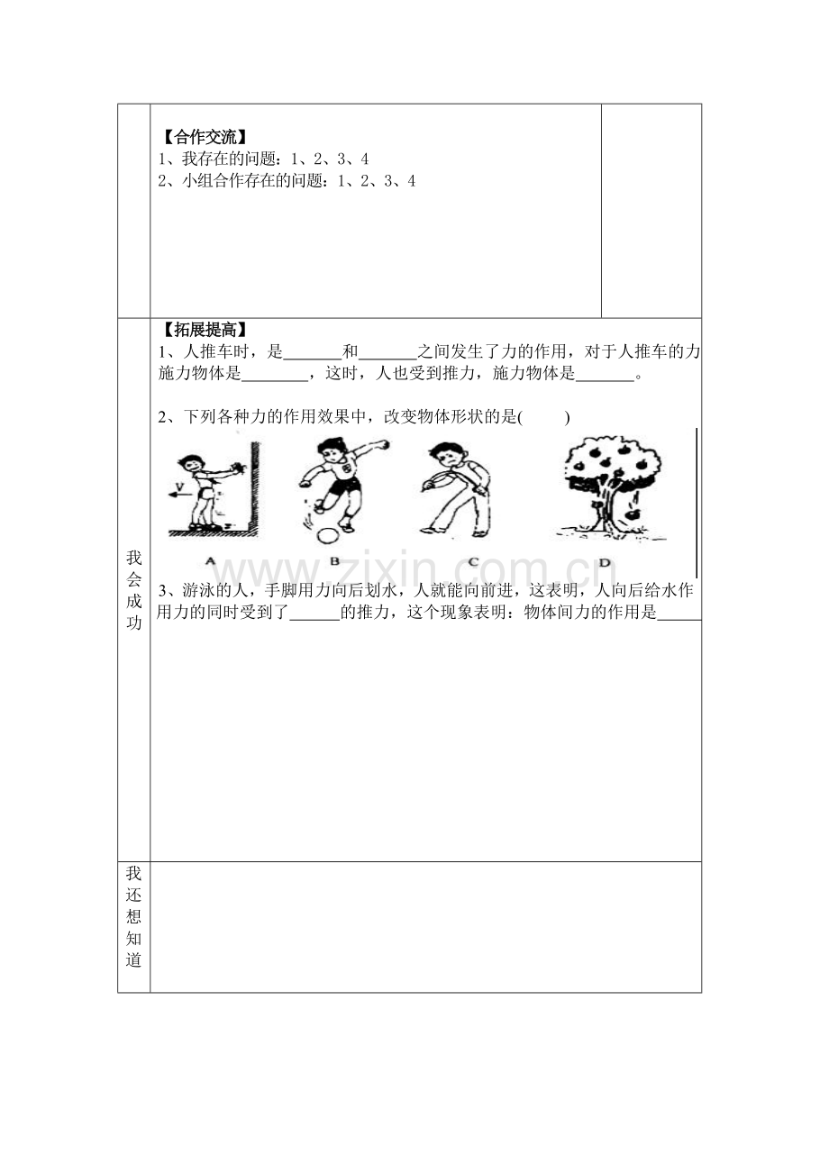 九年级物理-第十二章运动和力第四节力学案-人教新课标版.doc_第2页