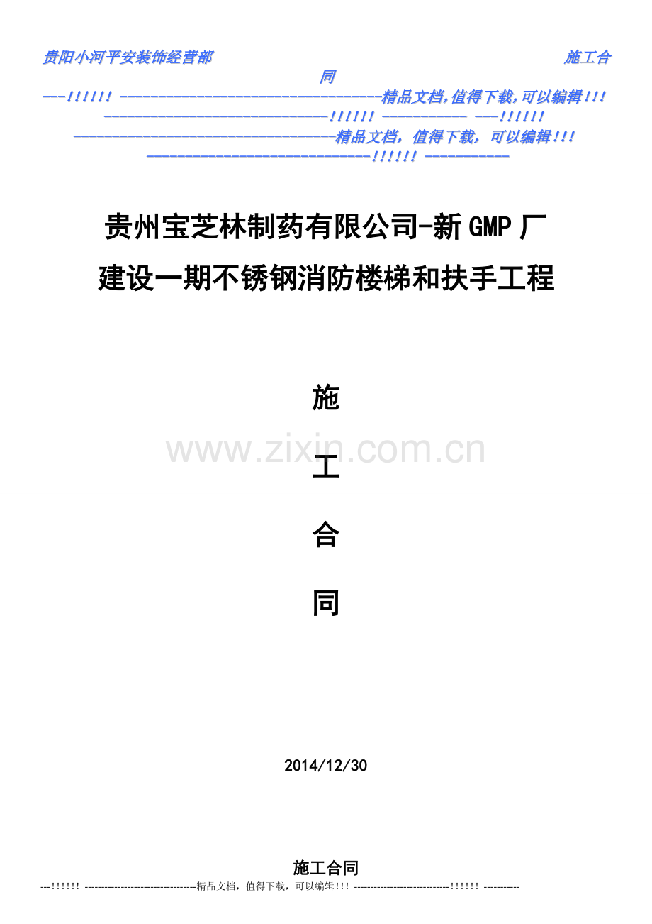 0813-铝合金施工合同.doc_第1页