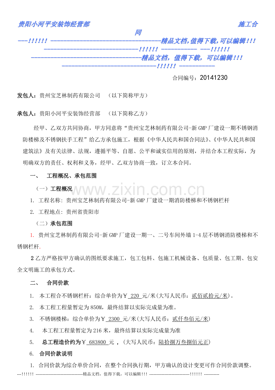 0813-铝合金施工合同.doc_第2页
