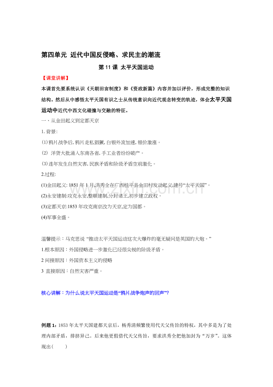太平天国运动同步检测6.doc_第1页