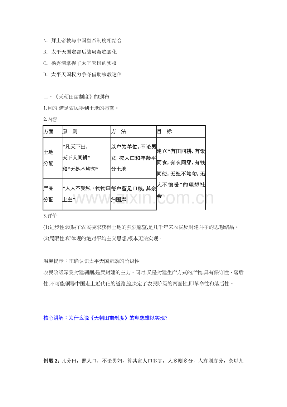 太平天国运动同步检测6.doc_第2页