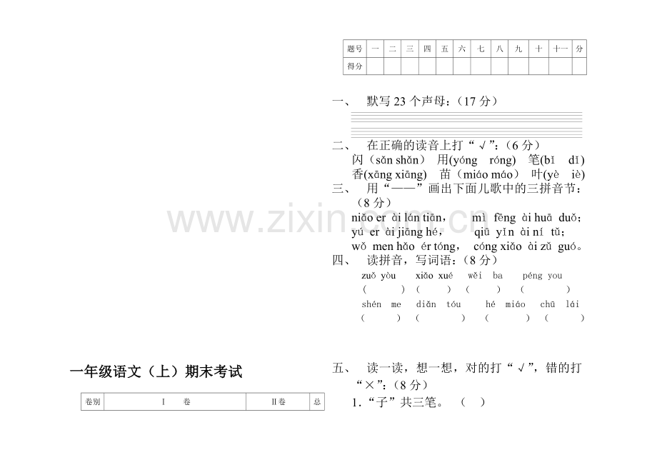 小学语文第一册总复习(一).doc_第1页