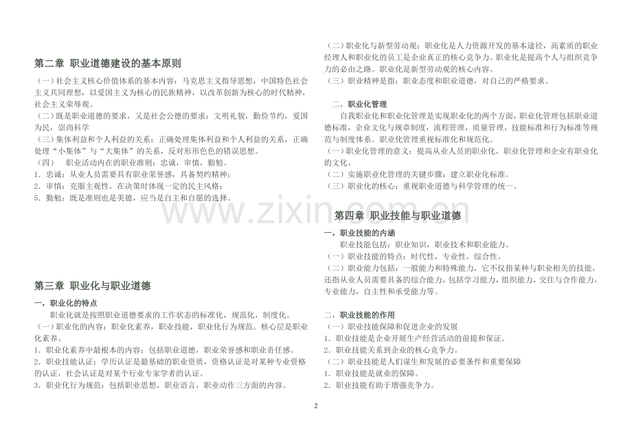 职业道德手册.doc_第2页