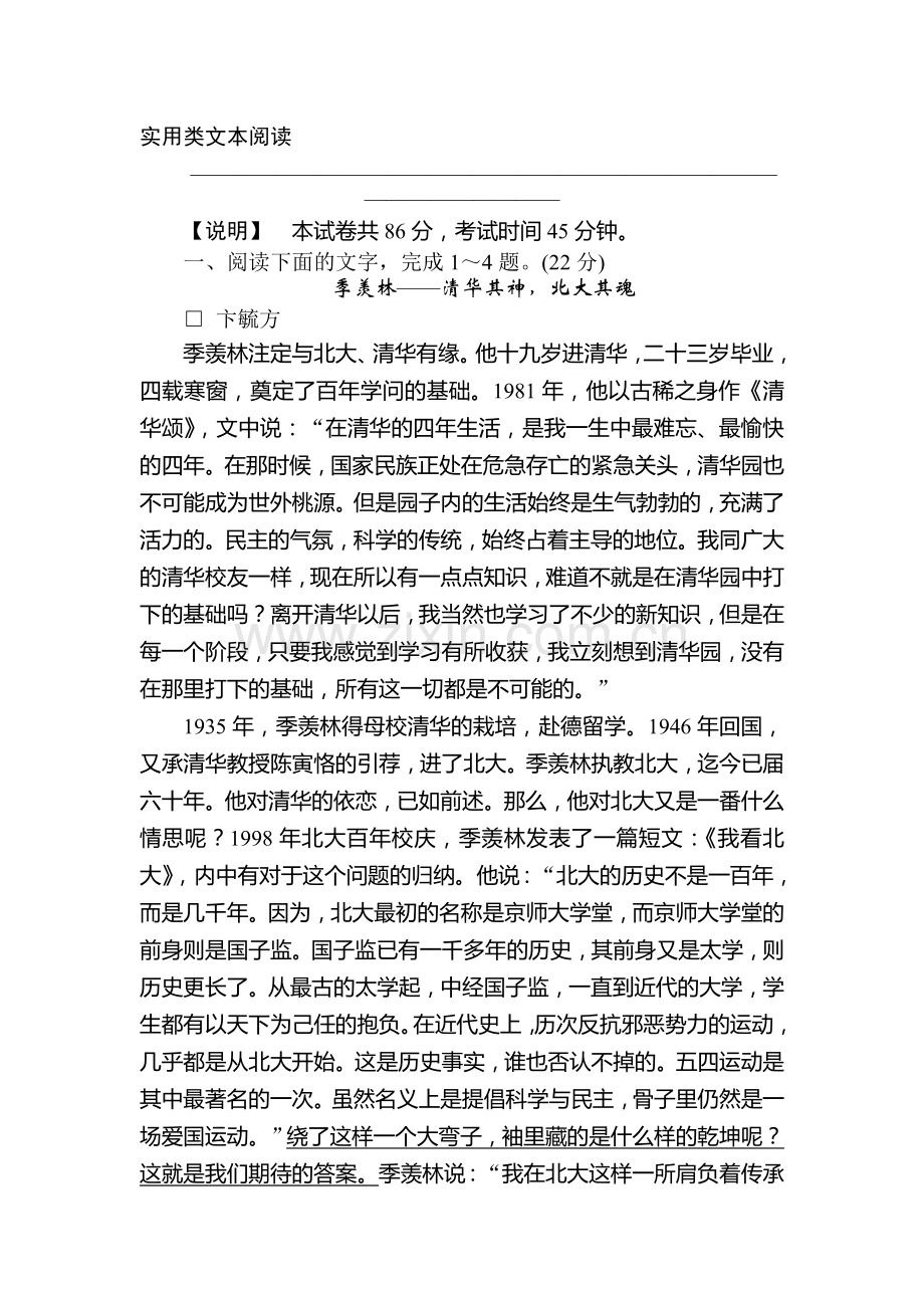高二语文考点知识点强化训练题9.doc_第1页