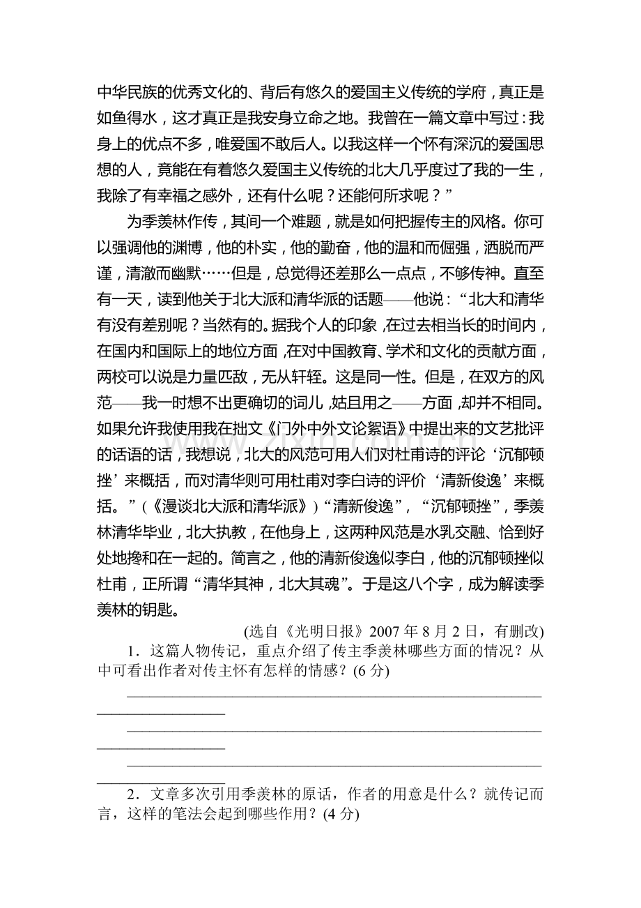 高二语文考点知识点强化训练题9.doc_第2页