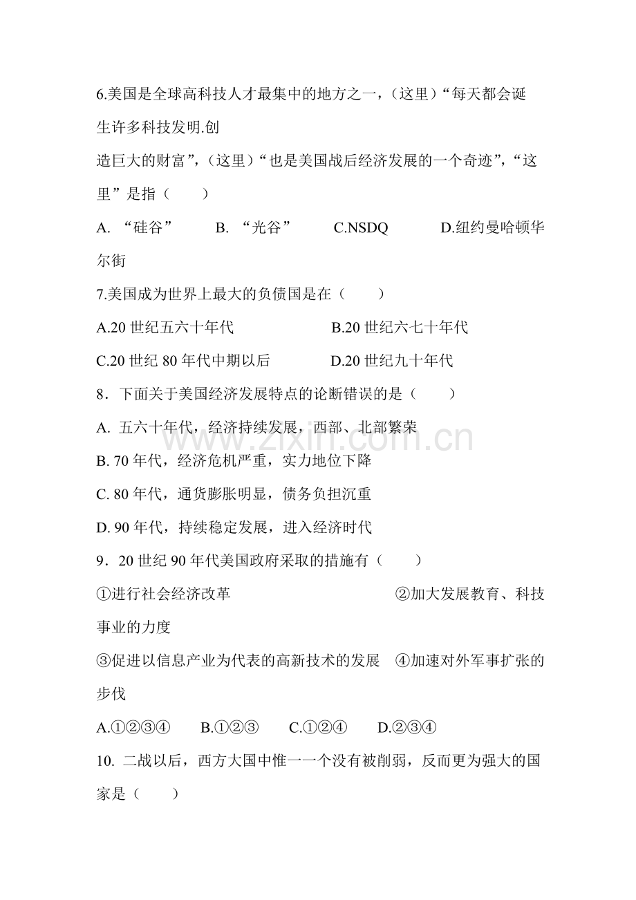 2016届九年级历史下册单元双基检测试题17.doc_第2页