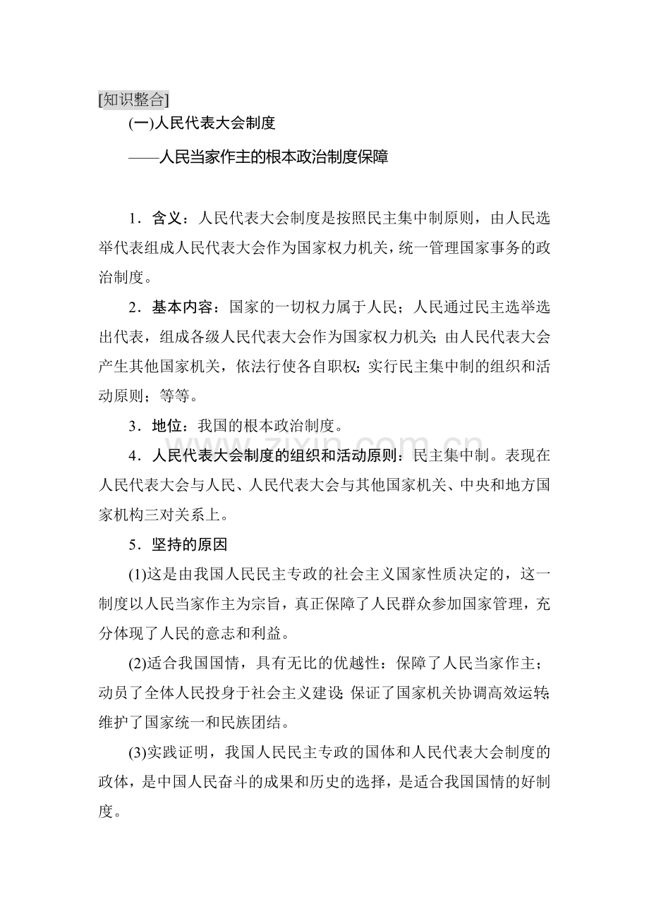 2016届高考政治必修2知识整合复习题21.doc_第1页