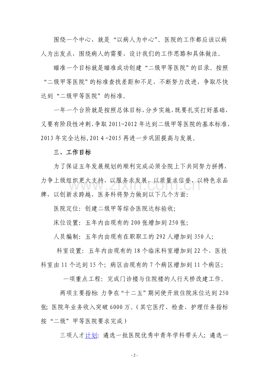 医疗业务五年发展规划2.doc_第2页