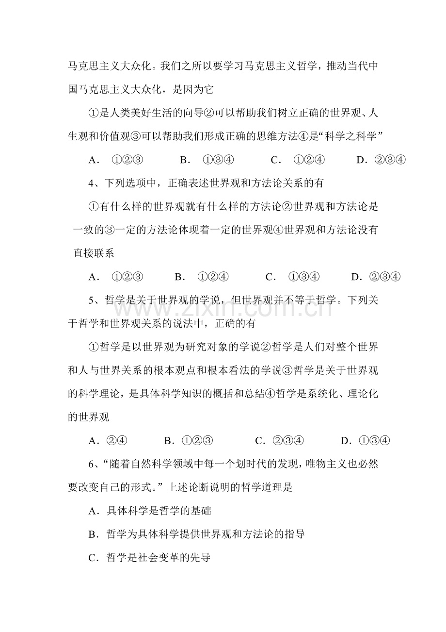 高二政治上册期中检测考试题3.doc_第2页