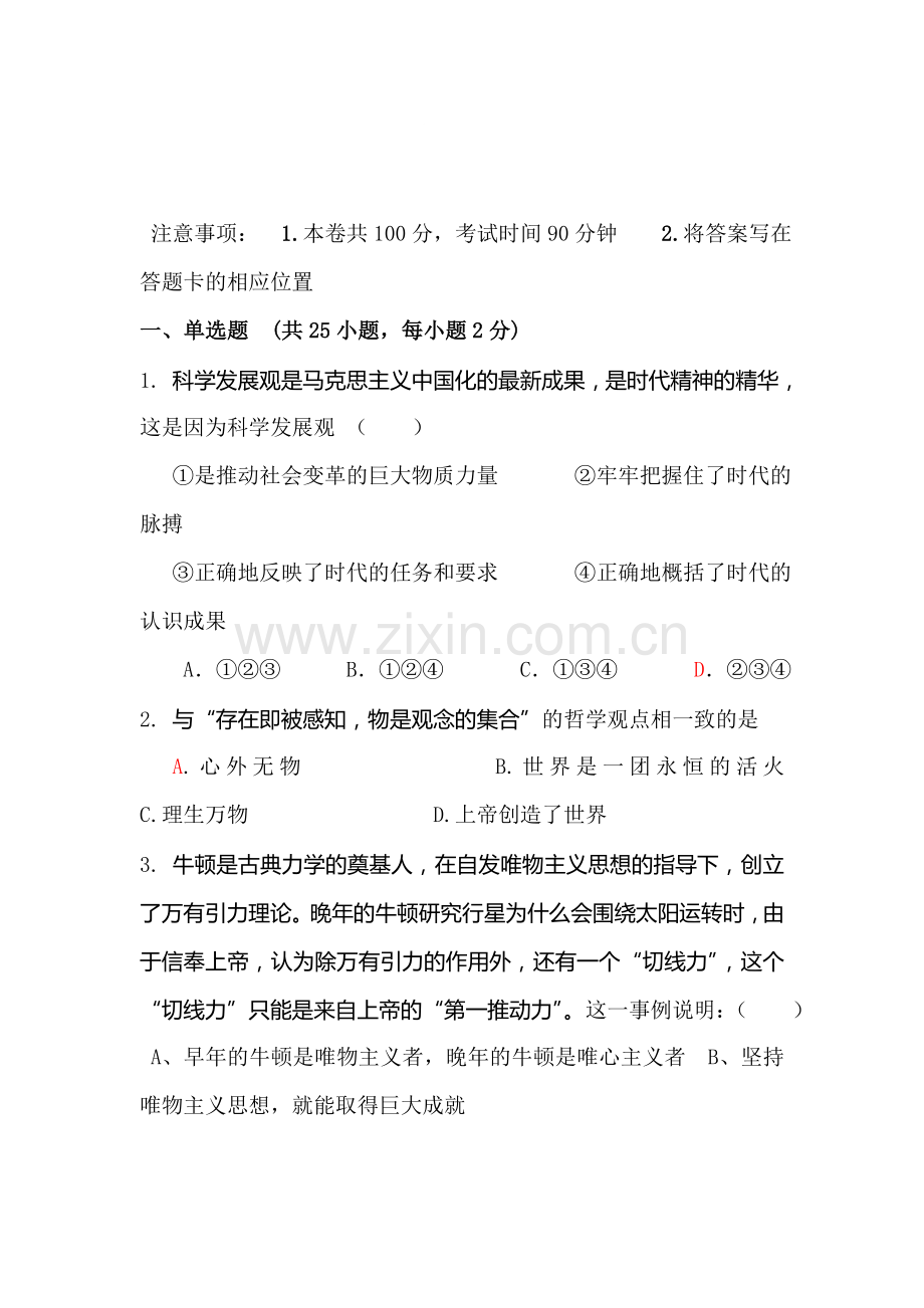 高二政治上册10月月考测试题1.doc_第1页