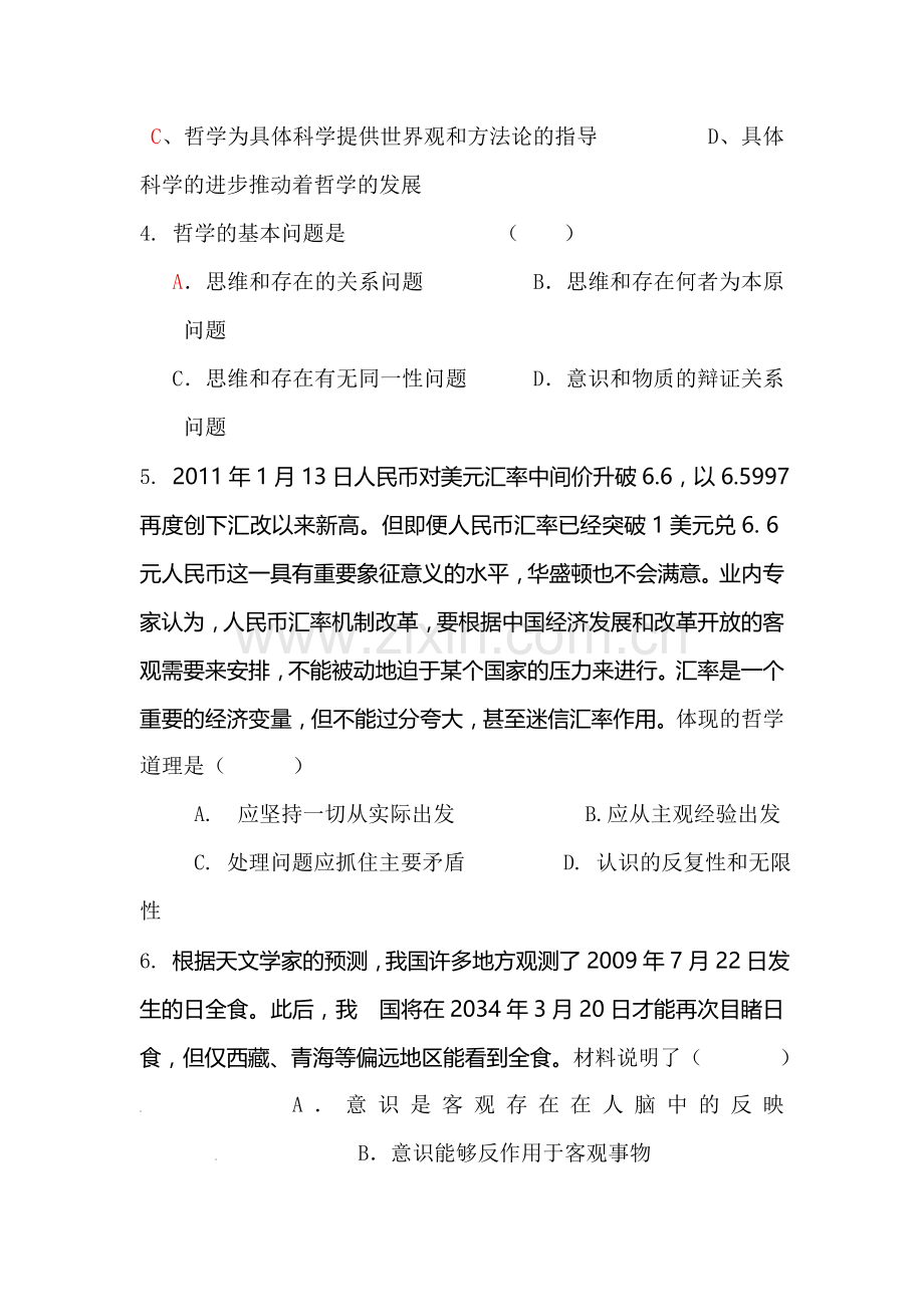 高二政治上册10月月考测试题1.doc_第2页