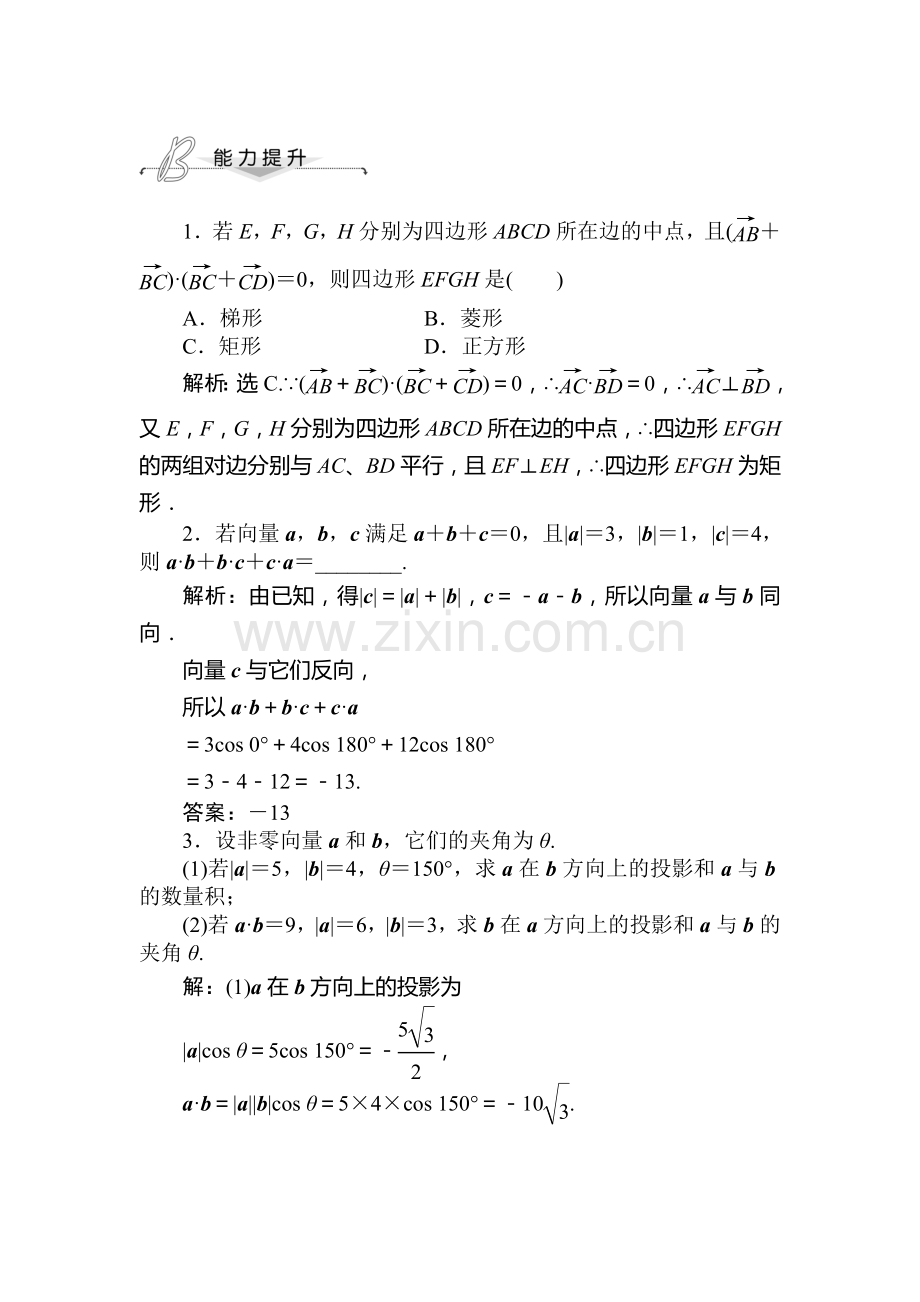 高三数学能力提升达标检测6.doc_第1页