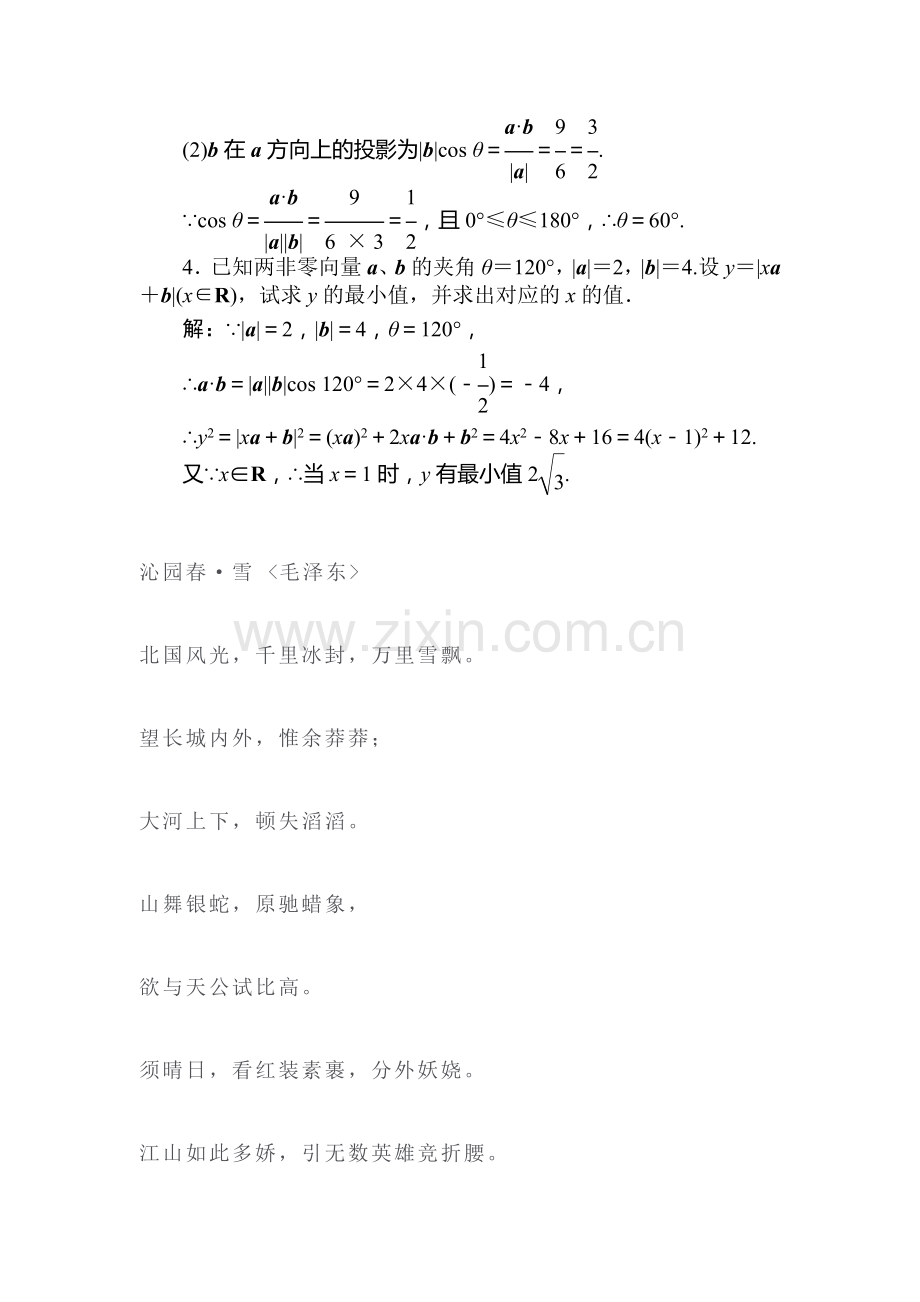 高三数学能力提升达标检测6.doc_第2页