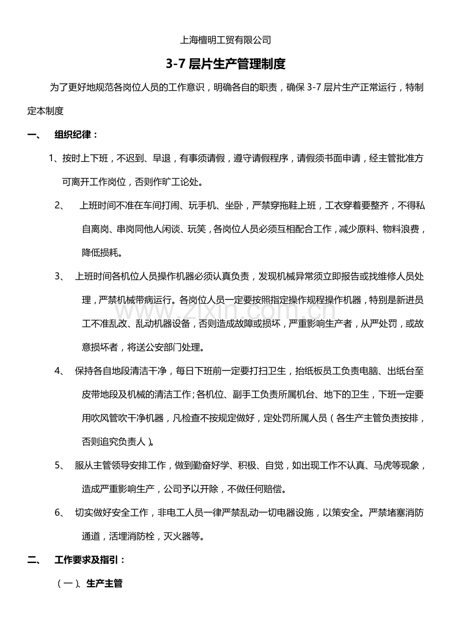 流水线生产管理制度2015.doc_第1页