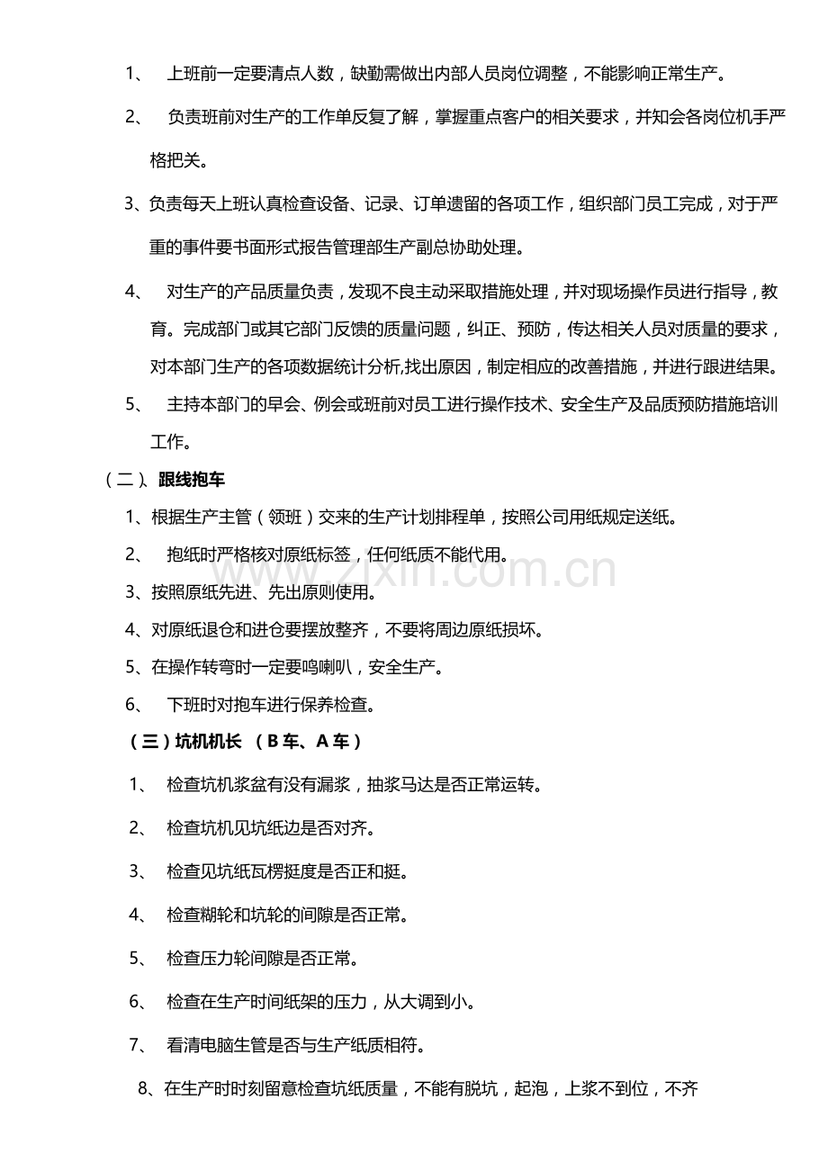 流水线生产管理制度2015.doc_第2页