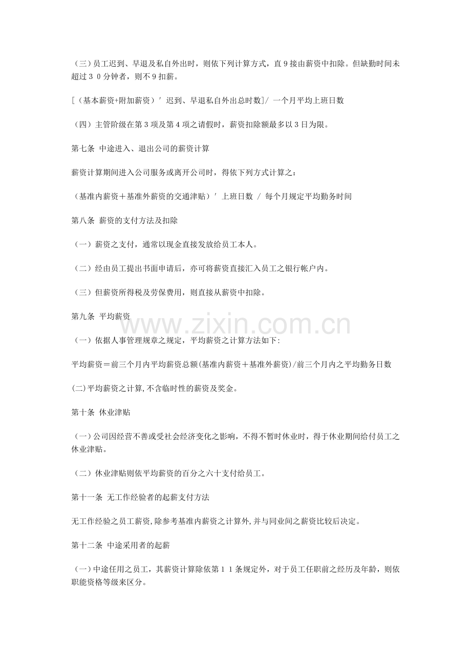 金融投资企业薪资制度.doc_第2页