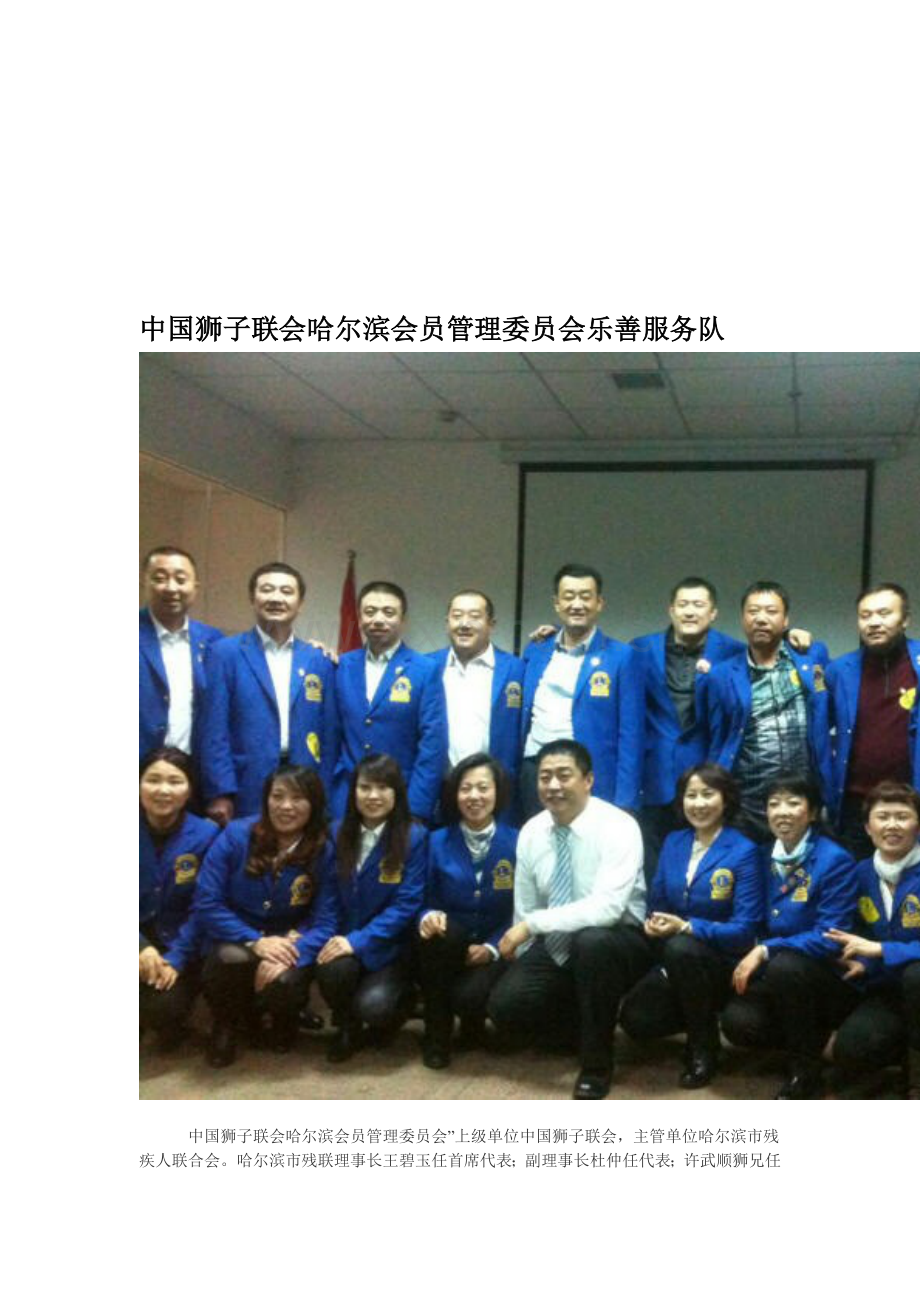 中国狮子联会哈尔滨会员管理委员会乐善服务队.doc_第1页
