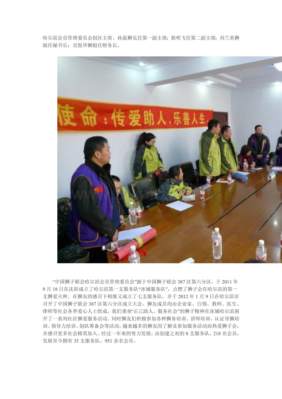 中国狮子联会哈尔滨会员管理委员会乐善服务队.doc_第2页