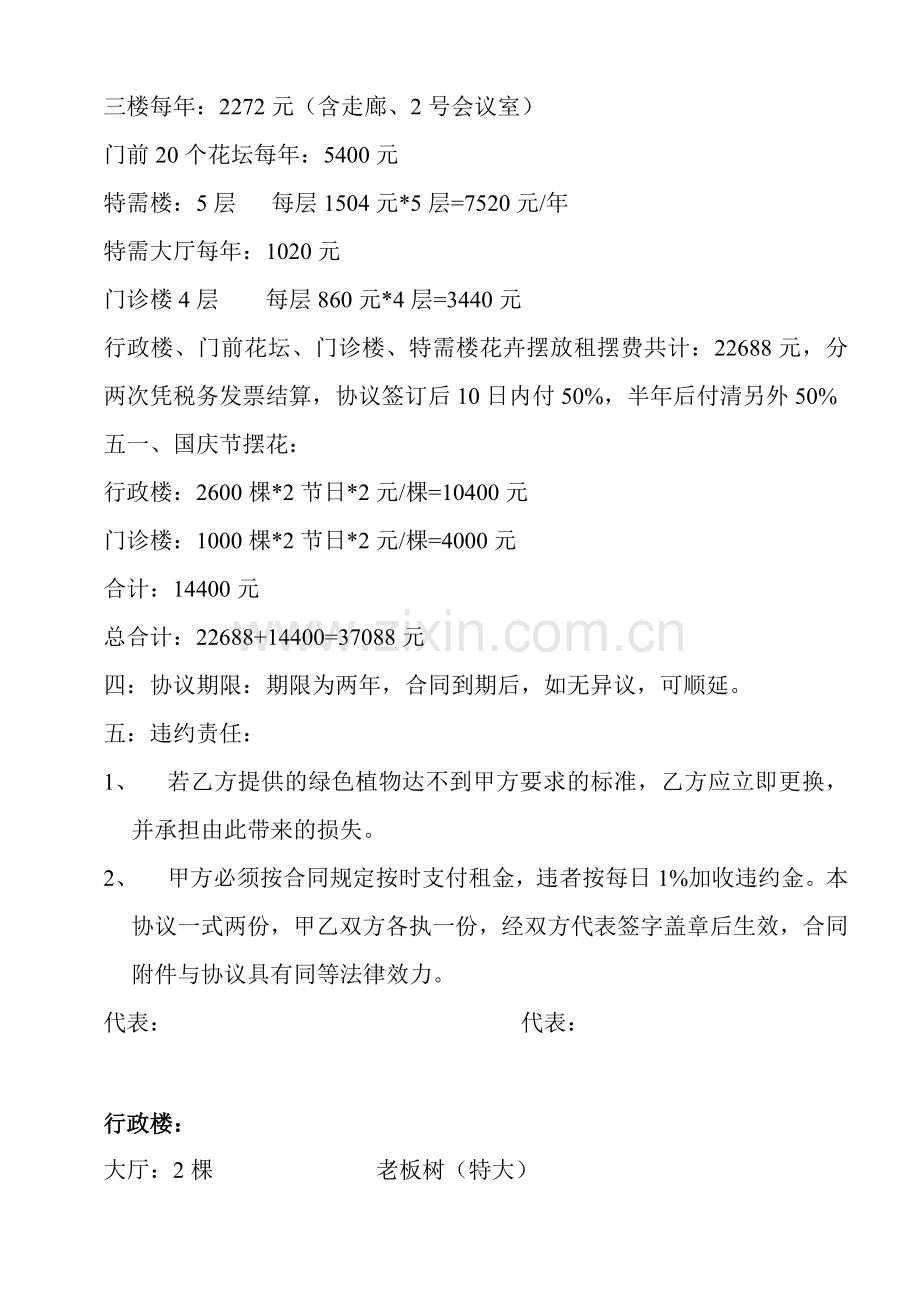 花卉租赁协议.doc_第2页