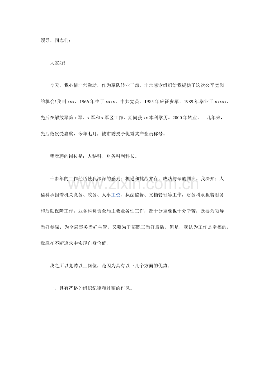 水利工程管理单位财务制度.docx_第1页