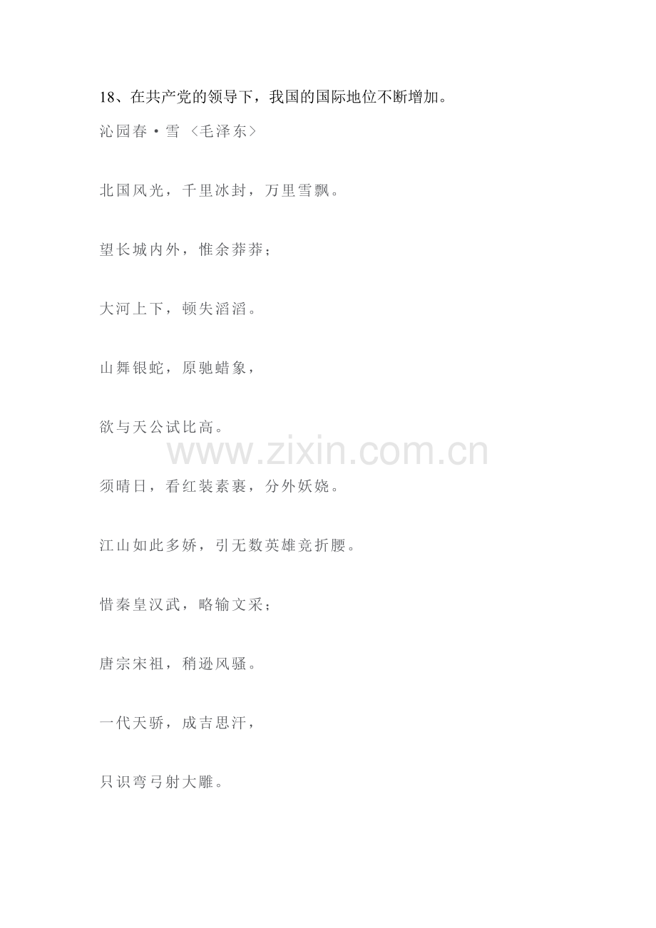小学六年级语文练习.doc_第2页