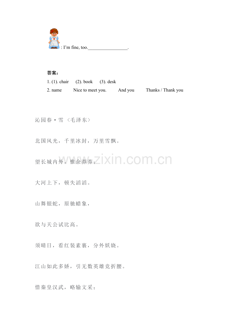 三年级英语上册单元同步练习12.doc_第2页