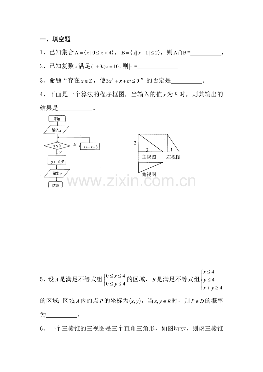 高二数学下册知识点过关检测试题8.doc_第1页