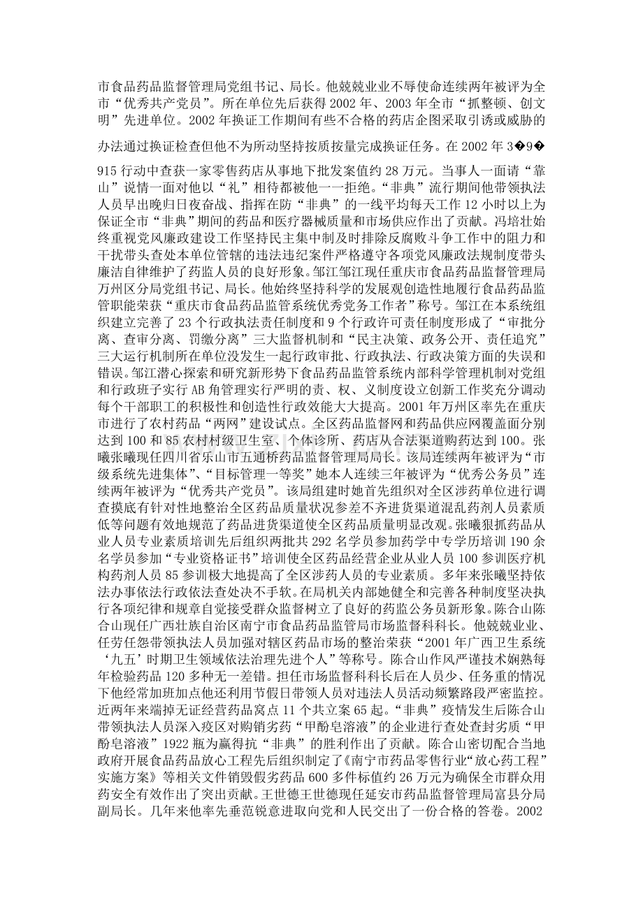 全国食品药品监督管理系统先进个人事迹简介.doc_第2页