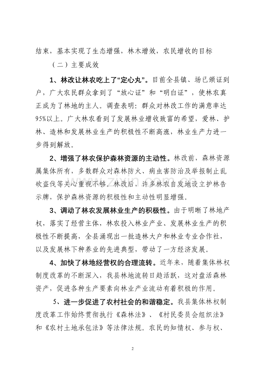 沛县集体林权制度主体改革自查工作总结.doc_第2页