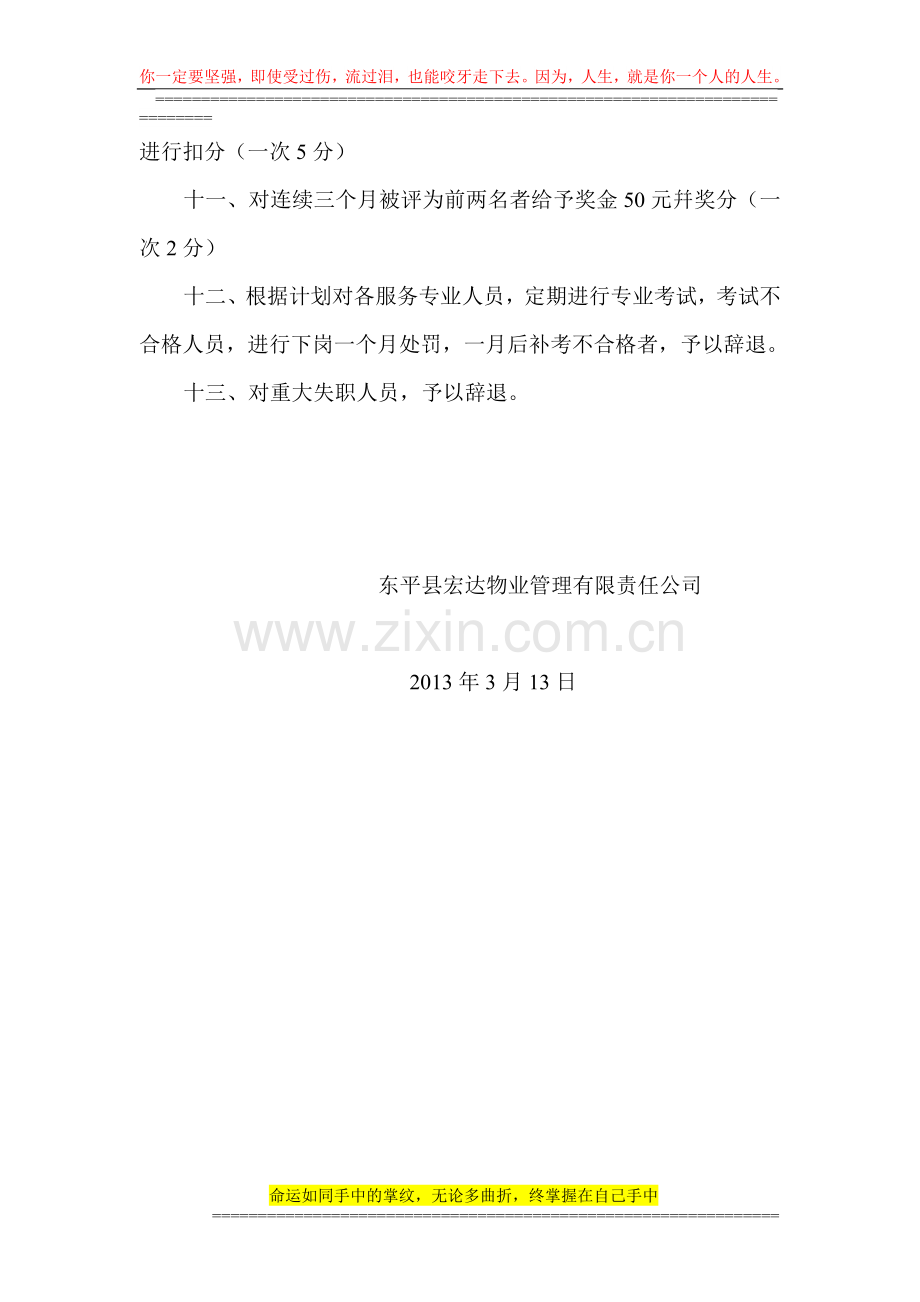 内部人员考核制度.doc(5)..doc_第2页