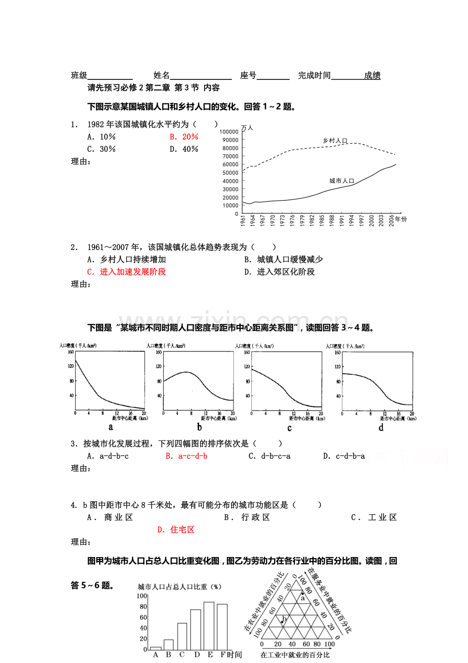 福建省厦门市2016届高三地理下册知识点小测试题15.doc_第1页